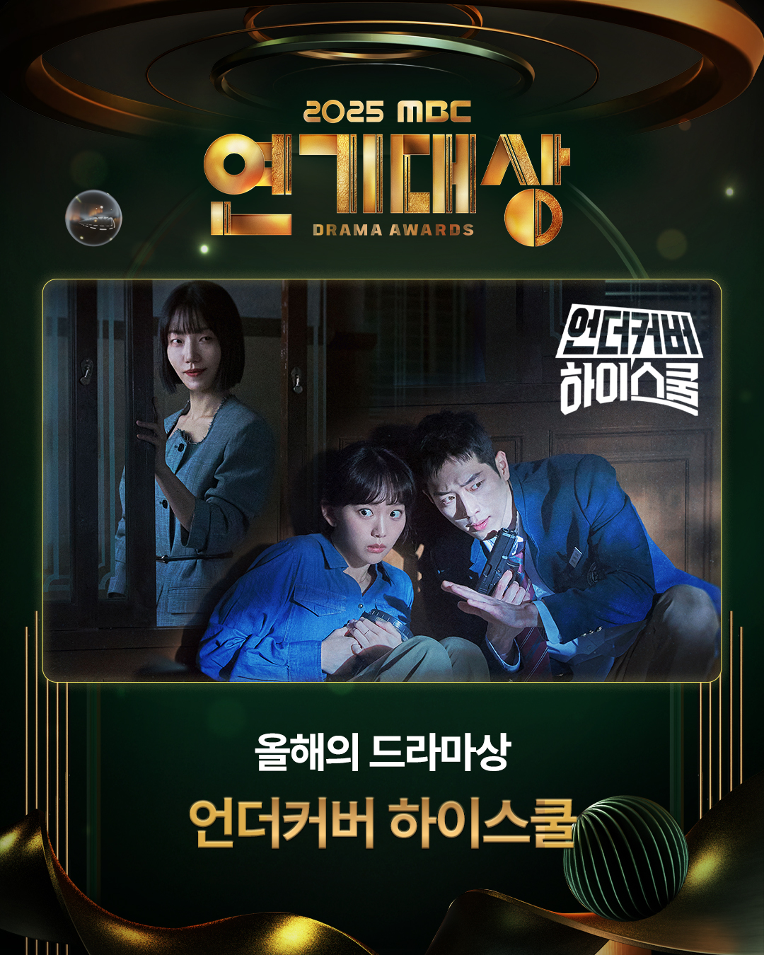 MBC Drama Awards 2025: IU - Byeon Woo Seok gây bão MXH, chủ nhân Daesang là cái tên không ai dám chê- Ảnh 2.