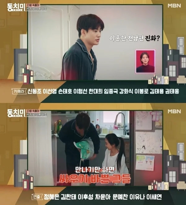 Mỹ nhân Sex is Zero bất ngờ dọn về sống chung với chồng cũ kém 18 tuổi, vừa gặp nhau đã cãi nhau chí chóe- Ảnh 1.