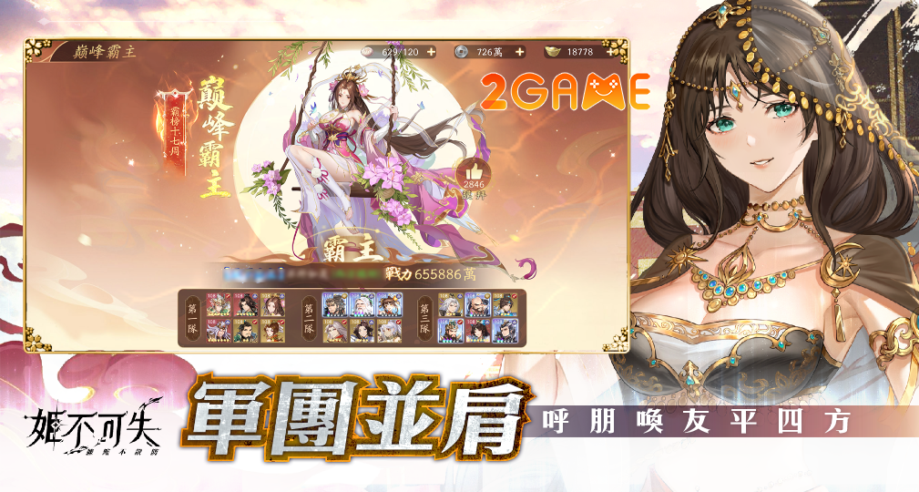 Heroines Unyielding: Undefended Strongholds – Game thủ thành chuẩn phong cách Tam Quốc image 21