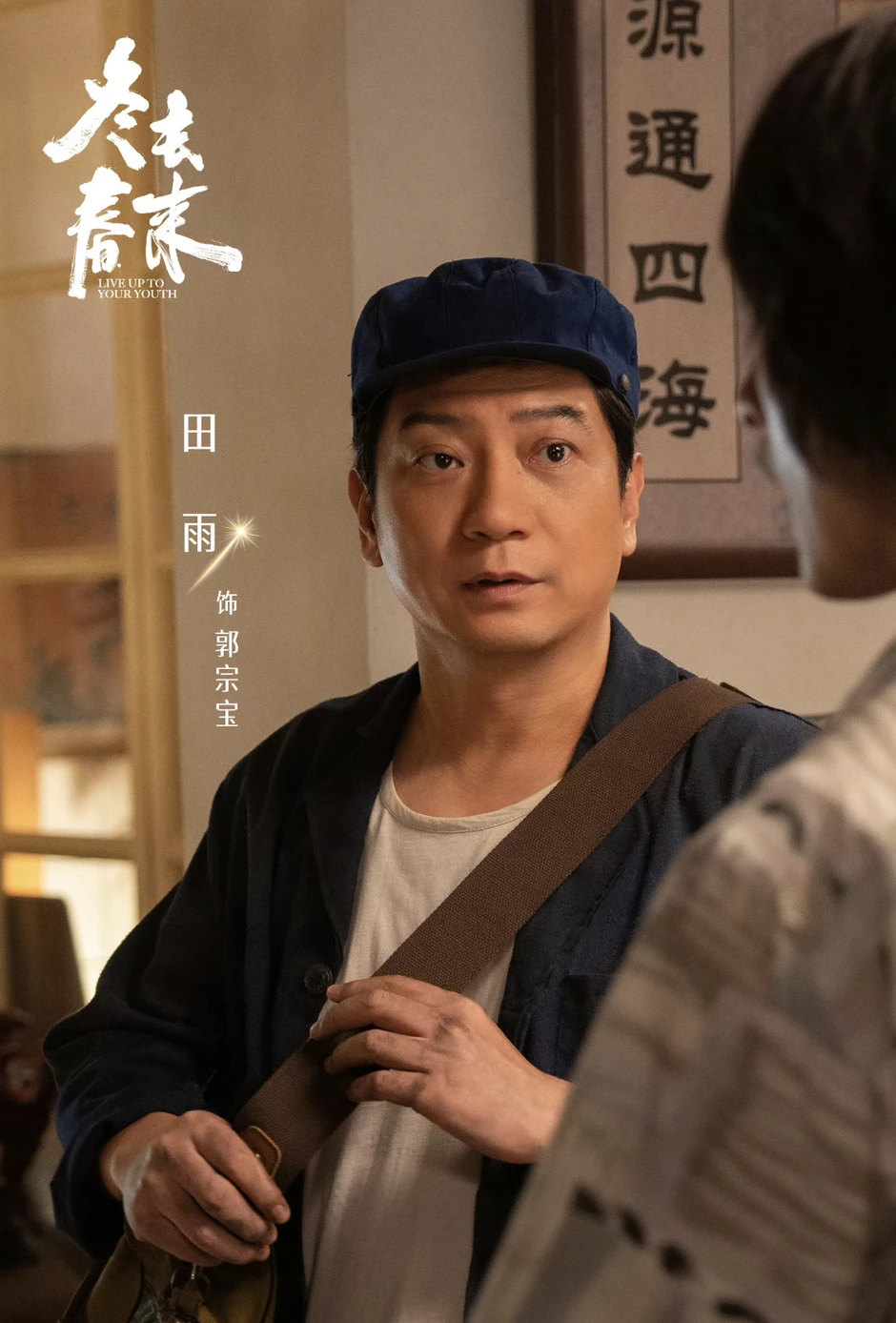 Điền Vũ diễn đỉnh đến mức 30.000 giáo viên dùng lời thoại dạy học