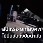 Thái Lan: Bị từ chối bán dầu, người đàn ông quay lại với quan tài chứa thi thể kenhtingame com thumb thai lan bi tu choi ban dau nguoi dan ong quay lai voi quan tai chua thi the a4c51774852074945 940w