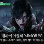 Vampir: Heir of Blood – MMORPG cho phép người chơi nhập vai ma cà rồng đầy quyền lực kenhtingame com thumb vampir heir of blood mmorpg cho phep nguoi choi nhap vai ma ca rong day quyen luc 32181773290905284 940w