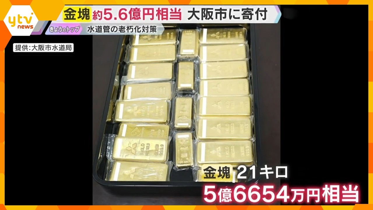 21kg vàng thỏi bất ngờ được người “ẩn danh” gửi tới chính quyền Nhật Bản, động cơ bất ngờ- Ảnh 1.