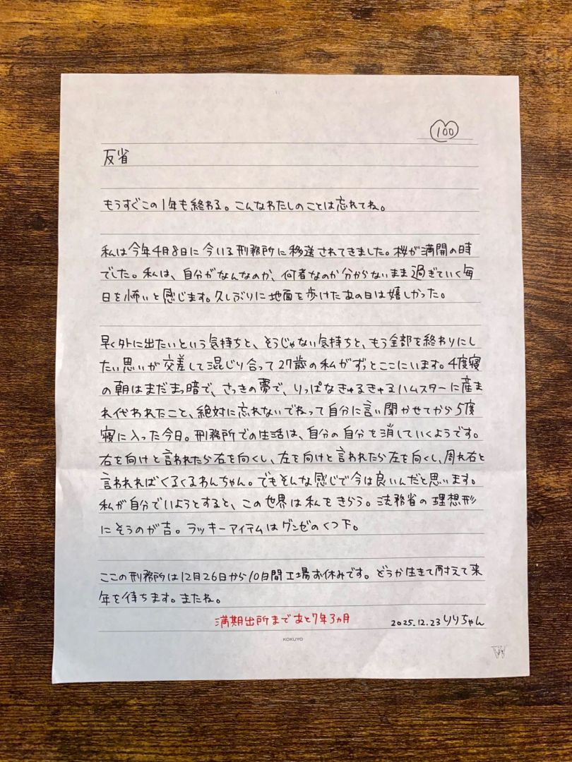 "Nữ hoàng lừa tình" Nhật Bản gửi tâm thư từ sau song sắt mceu 8731926111767801280804 1769872833447 17698728336831761501055