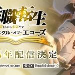 Mushoku Tensei: Jobless Reincarnation – Chronicle of Echoes sắp chính thức ra mắt mushokutenseijoblessreincarnationchronicleofechoes thumbjpg