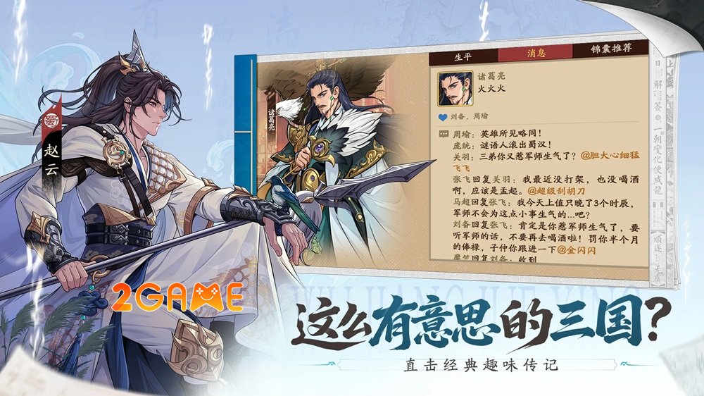 tamquocthuctinh-1 Tam Quốc Thức Tỉnh – Khi lịch sử bừng tỉnh trong ánh Thiên Kinh tamquocthuctinh 1