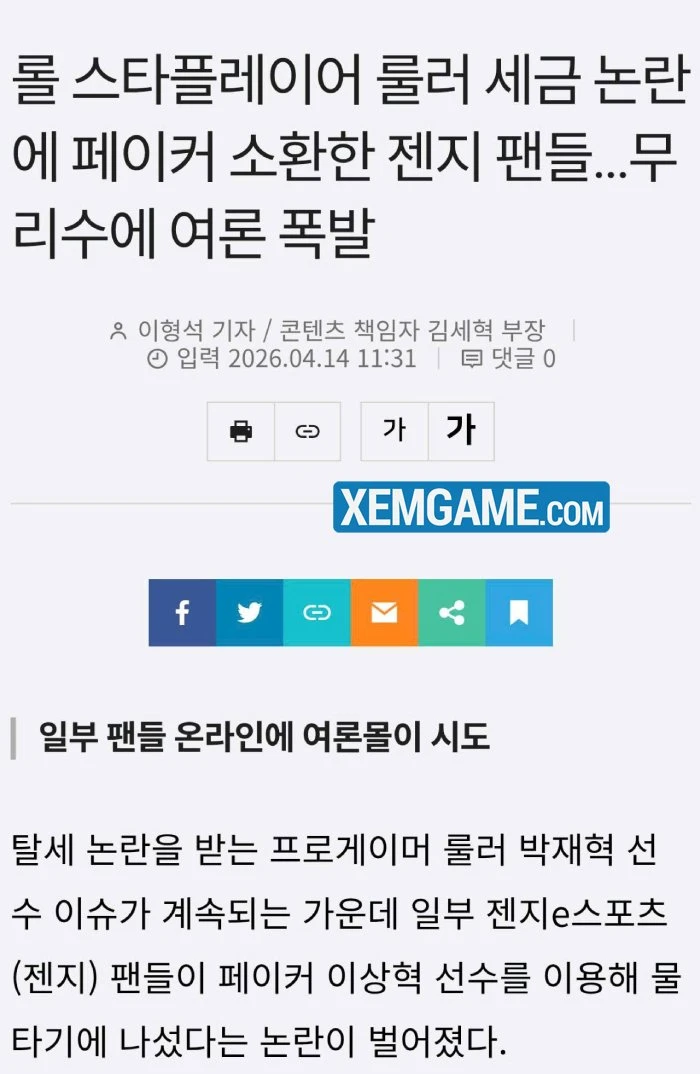 LMHT: Faker bất ngờ bị réo tên giữa lùm xùm trốn thuế khiến fan bức xúc