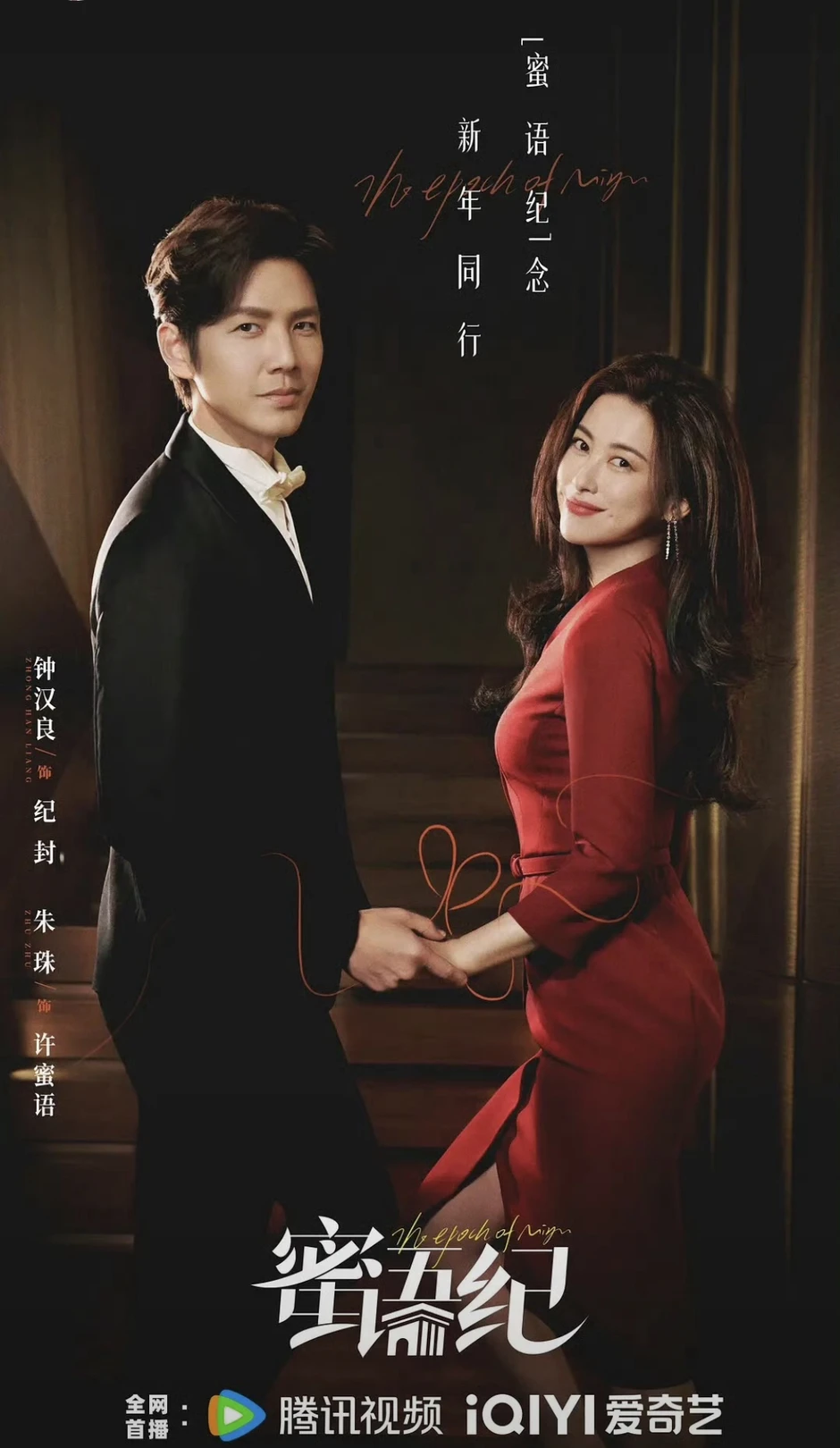 Mật Ngữ Kỷ: Phim tổng tài yêu lao công chiếu 1 ngày đạt 5 tỷ view