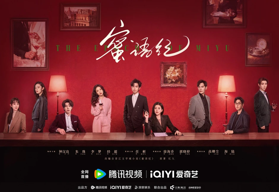 Mật Ngữ Kỷ: Phim Trung Quốc đời đến từng giây