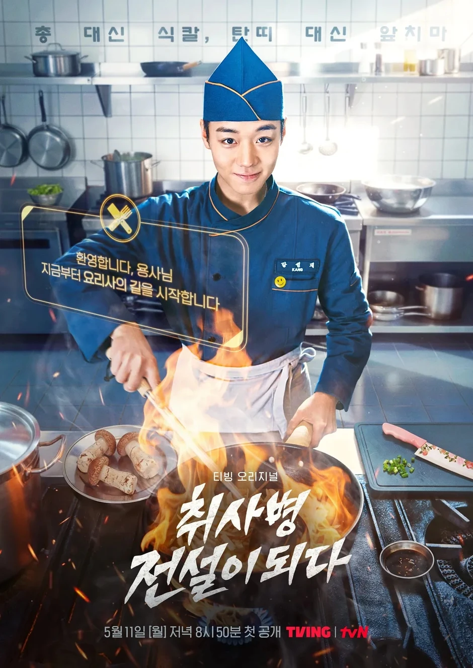 Huyền Thoại Lính Bếp của Park Ji Hoon: Cười lăn lê bò toài