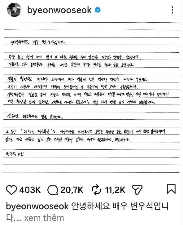IU và Byeon Woo Seok đồng loạt xin lỗi