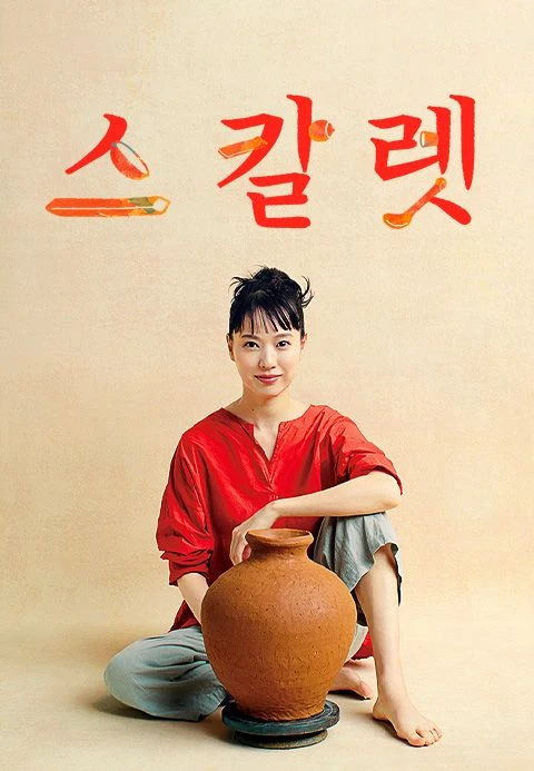 Mỹ nhân có tài thao túng tâm lý cả một quốc gia
