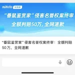 Anti miHoYo nổi tiếng tại Trung Quốc thua kiện, phải bồi thường 500.000 NDT và xin lỗi công khai kenhtingame com thumb anti mihoyo noi tieng tai trung quoc thua kien phai boi thuong 500000 ndt va xin loi cong khai 6b251780654579507 940w