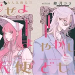 Khi các "thiên thần sa ngã" biết yêu: Siêu phẩm Shoujo đoạt giải Kodansha 2025 chính thức chốt lịch lên sóng Anime kenhtingame com thumb khi cac quot thien than sa nga quot biet yeu sieu pham shoujo doat giai kodansha 2025 chinh thuc chot lich len song anime c9781781881855867 940w