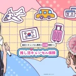 Cứu cánh cho Otaku: Nhật Bản trình làng gói "Bảo hiểm hủy chuyến" độc quyền cho hội cuồng đu thần tượng kenhtingame com thumb cuu canh cho otaku nhat ban trinh lang goi quot bao hiem huy chuyen quot doc quyen cho hoi cuong du than tuong ad631784123792542 940w