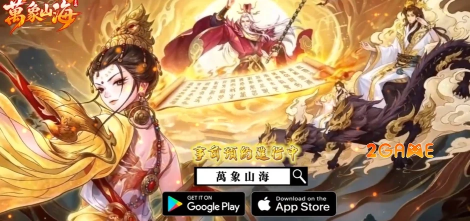 Vạn Tượng Sơn Hải - Game thẻ bài AFK chủ đề Thần thoại Cổ đại Vạn Tượng Sơn Hải - Game thẻ bài AFK chủ đề Thần thoại Cổ đại