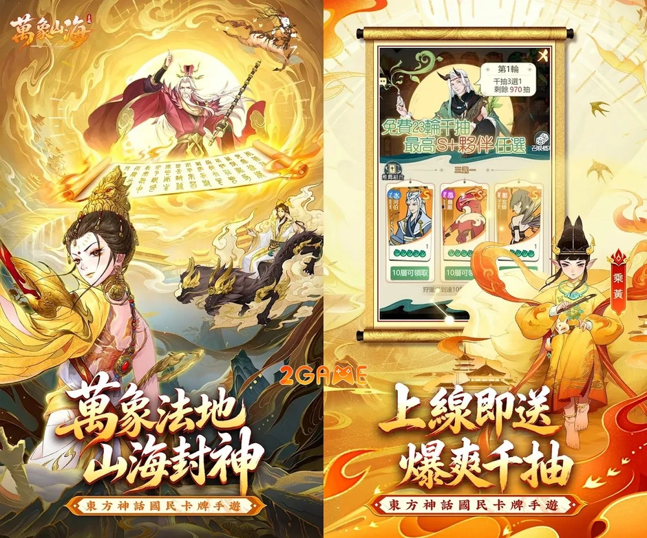 Vạn Tượng Sơn Hải - Game thẻ bài AFK chủ đề Thần thoại Cổ đại Vạn Tượng Sơn Hải - Game thẻ bài AFK chủ đề Thần thoại Cổ đại