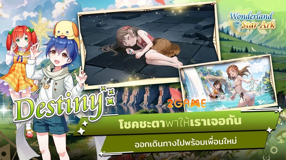 Wonderland Re: Star Ark – Tượng đài 20 năm trở lại với diện mạo hoàn toàn mới