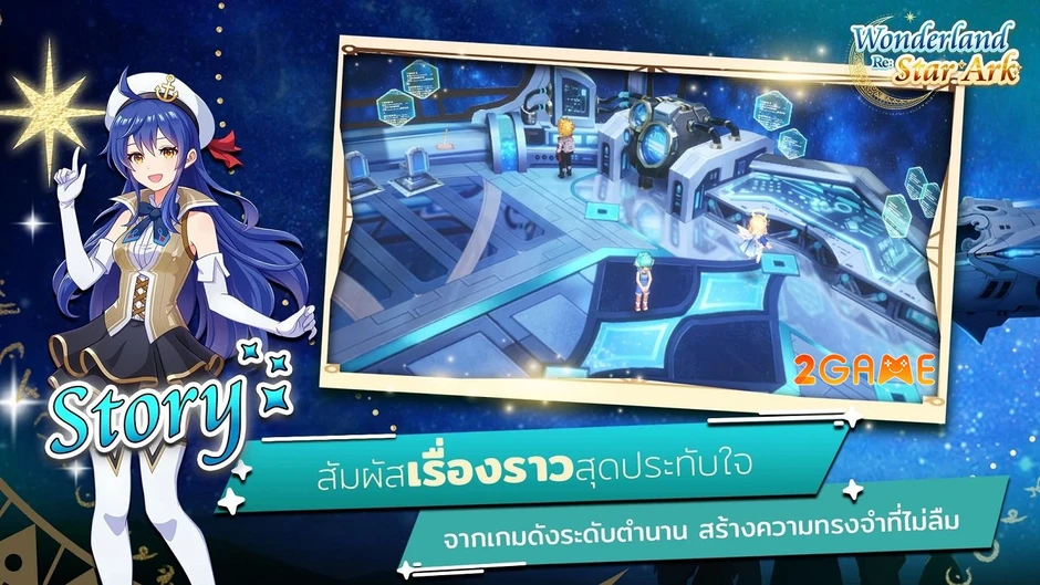 Wonderland Re: Star Ark – Tượng đài 20 năm trở lại với diện mạo hoàn toàn mới