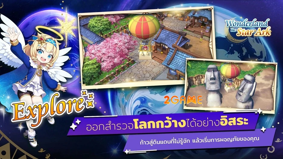 Wonderland Re: Star Ark – Tượng đài 20 năm trở lại với diện mạo hoàn toàn mới