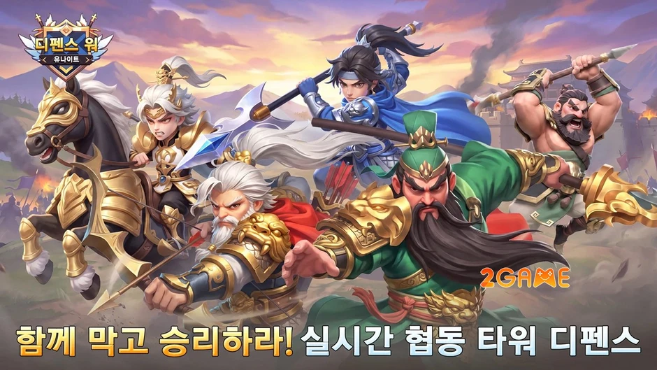 Defense War: Unite - Game thủ thành 4 người "đập tan" giới hạn chiến thuật Defense War: Unite - Game thủ thành 4 người "đập tan" giới hạn chiến thuật